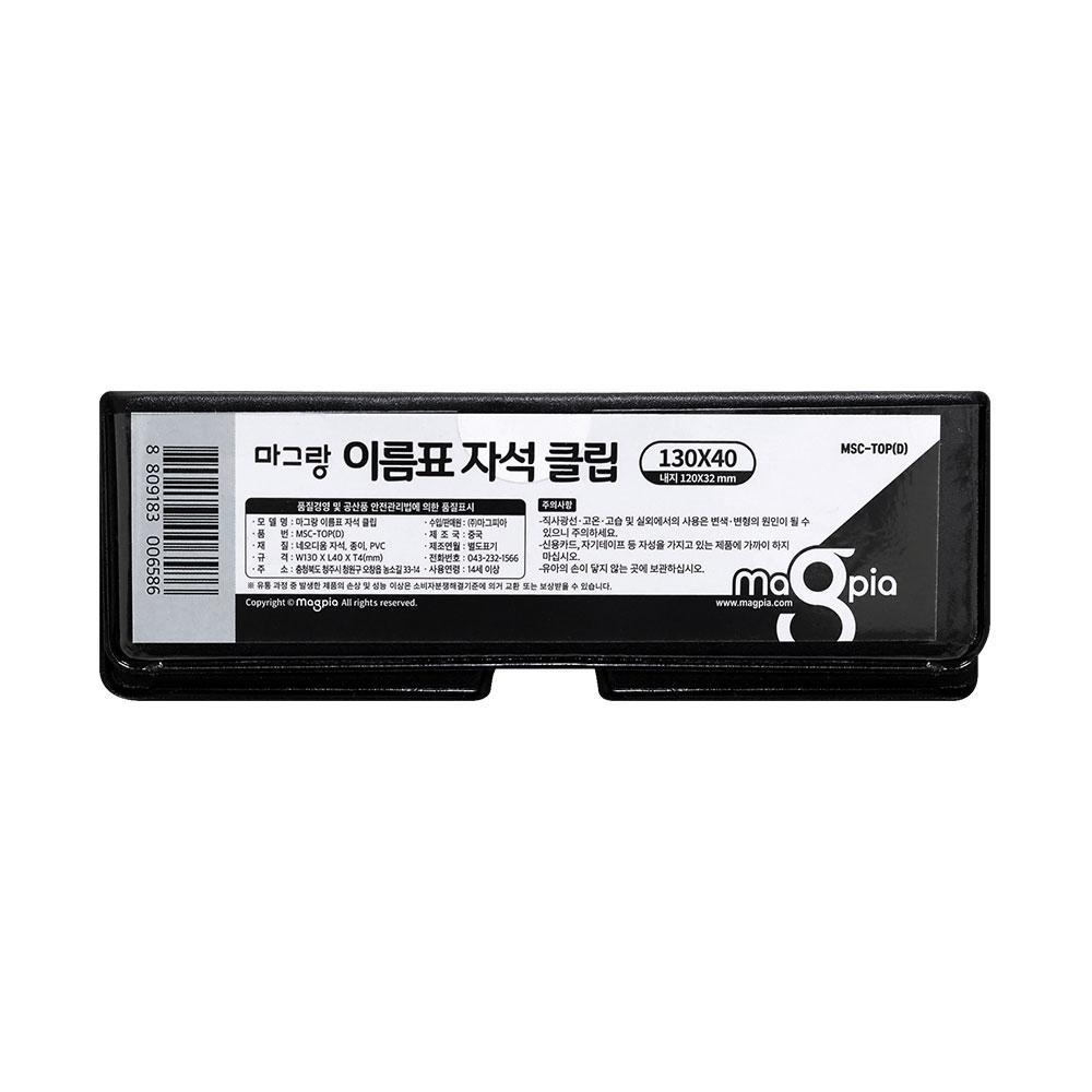 마그피아 이름표 자석 클립